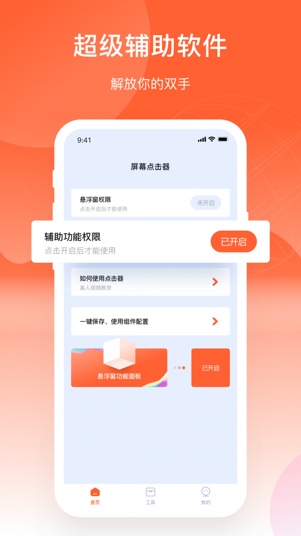 元气点击器最新下载2023