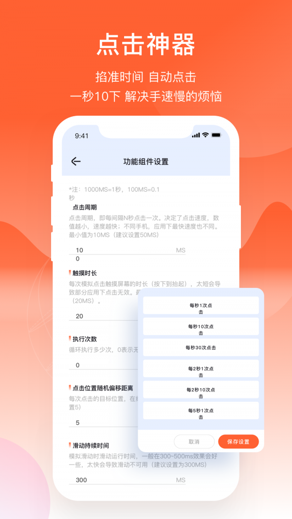 元气点击器最新下载2023