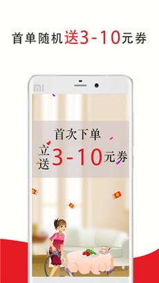 级阿姨保姆家政保洁手机版