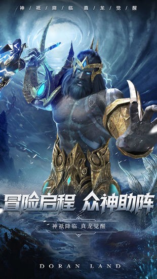 多兰大陆手游正版下载