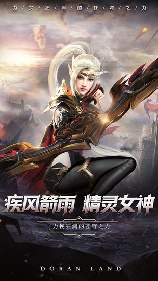 多兰大陆手游正版
