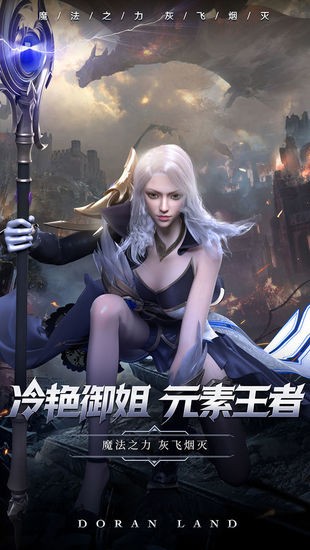 多兰大陆手游正版