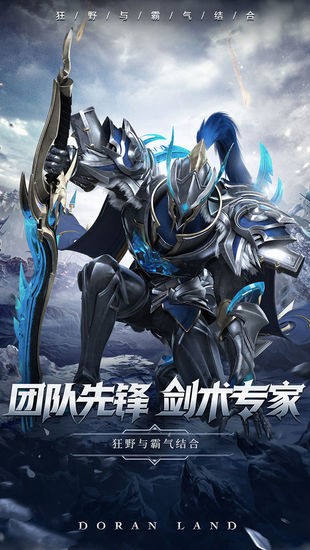 多兰大陆手游正版
