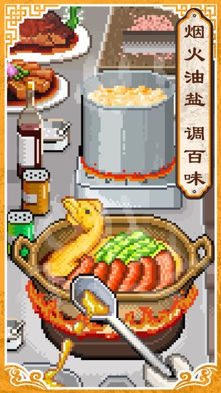 舌尖上的美食梦debug版正版