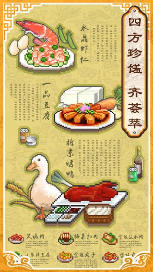 舌尖上的美食梦debug版正版