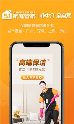 51家庭管家安卓版