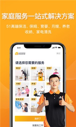 51家庭管家安卓版