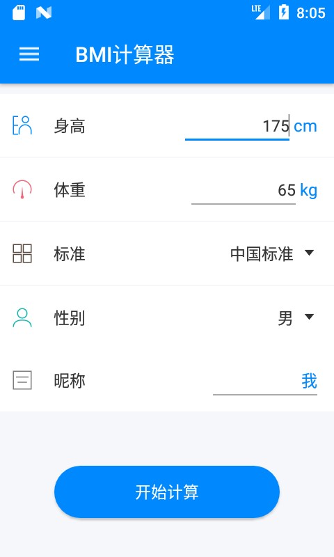 BMI计算器安卓最新下载安装