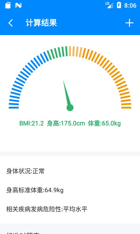 BMI计算器安卓最新下载安装