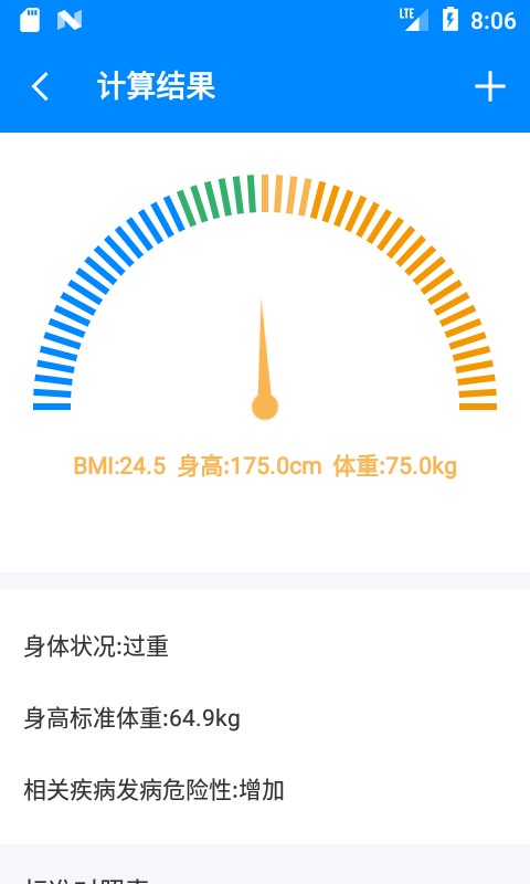 BMI计算器安卓最新下载安装
