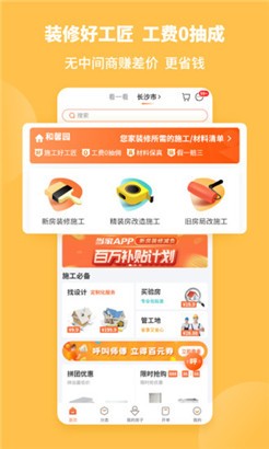 当家装修免费版