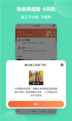 当家装修免费版