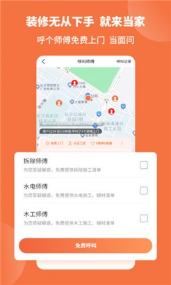 当家装修免费版
