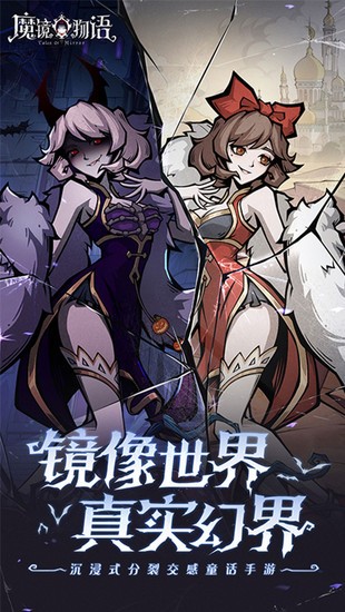 魔镜物语游戏最新版