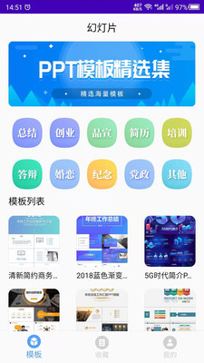 PPT制作模板最新版安卓app下载