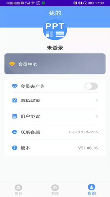 PPT制作模板最新版安卓app下载