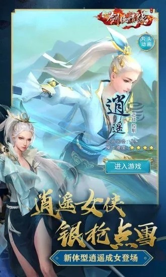 新剑侠情缘安卓手机版