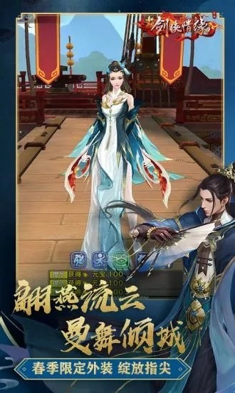 新剑侠情缘安卓手机版