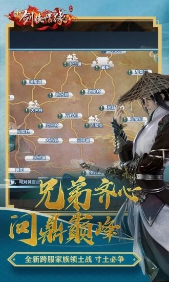 新剑侠情缘安卓手机版
