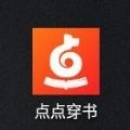 点点穿书下载安卓版