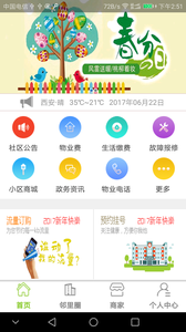智慧社区最新版下载