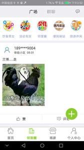 智慧社区最新版下载