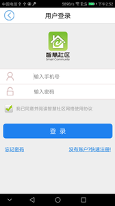 智慧社区最新版下载
