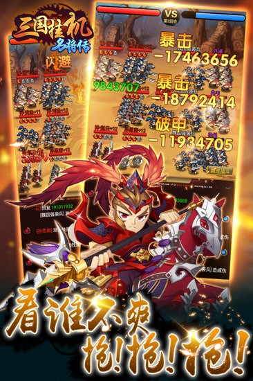 三国挂机名将传九游版最新版