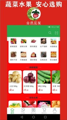 全民买菜优惠版