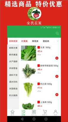 全民买菜优惠版