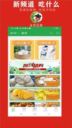 全民买菜优惠版