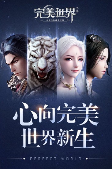 完美世界九游版最新版