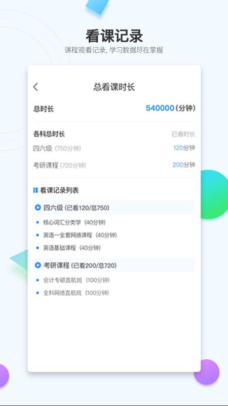 在考研安卓版最新