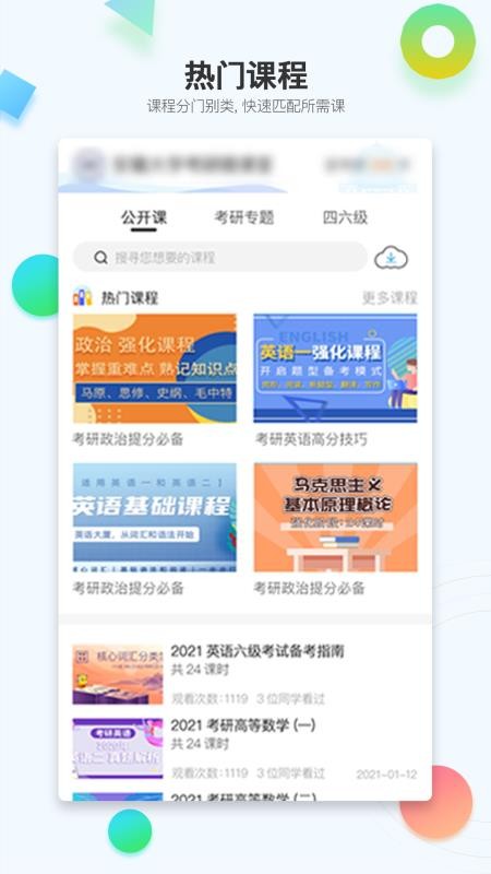 在考研安卓版最新