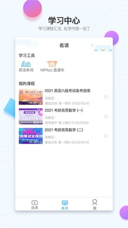 在考研安卓版最新