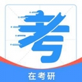 在考研安卓版最新