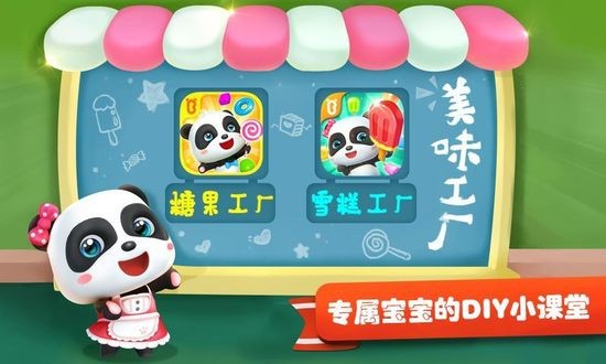 宝宝巴士雪糕工厂安卓免费版