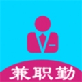 兼职勤2023最新版下载