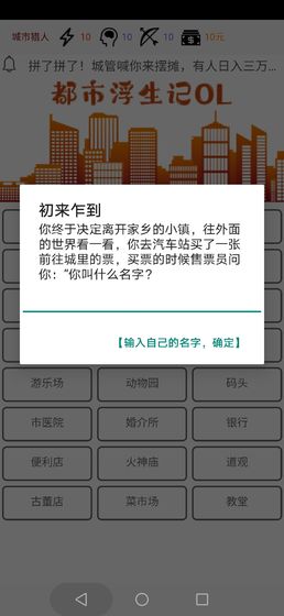 都市浮生记安卓中文版
