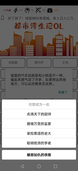 都市浮生记安卓中文版