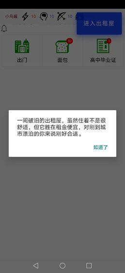 都市浮生记安卓中文版