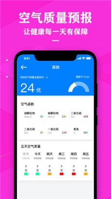 中央天气预报安卓版