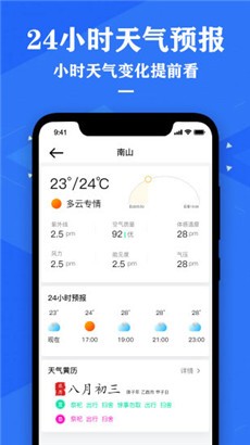 中央天气预报安卓版
