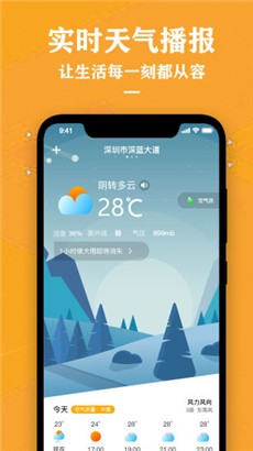 中央天气预报安卓版