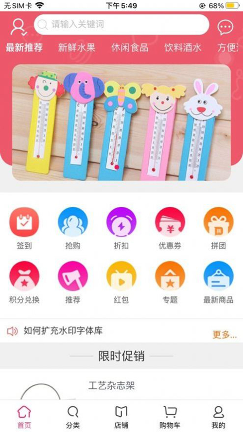 民惠购物安卓版最新版下载