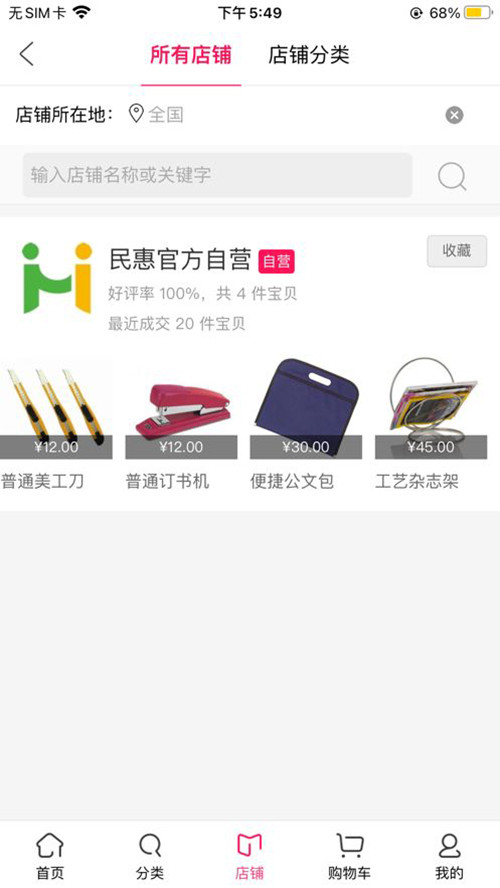 民惠购物安卓版最新版下载