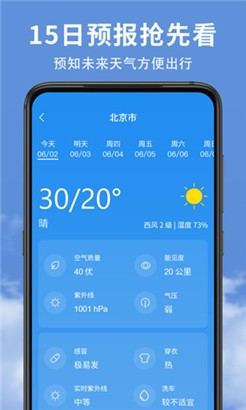 精准实时天气预报安卓版