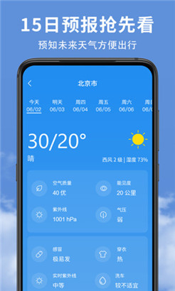 精准实时天气预报安卓版