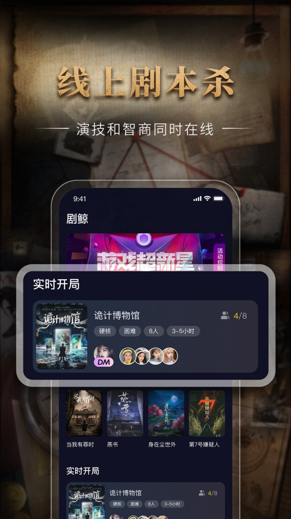 剧鲸剧本杀安卓app下载