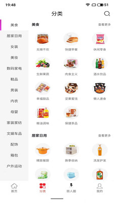 花仙子电商购物最新安卓版本
